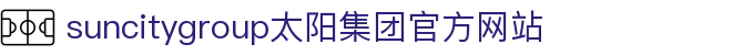 首页-suncitygroup太阳集团官方网站